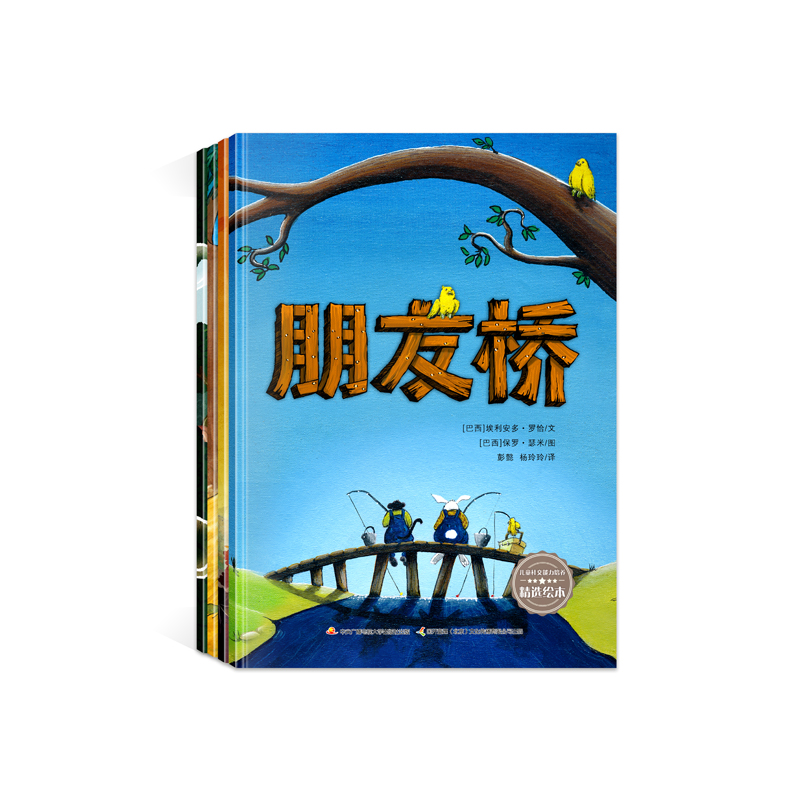 儿童社交能力培养精选绘本（全4册）