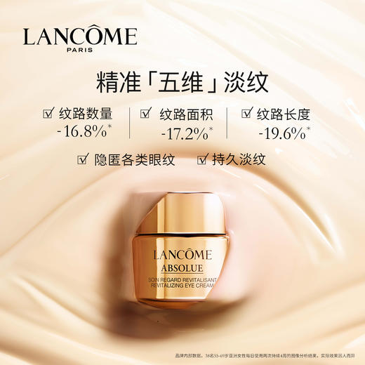 【兰蔻】B1F 兰蔻菁纯焕亮眼霜20ml 商品图4