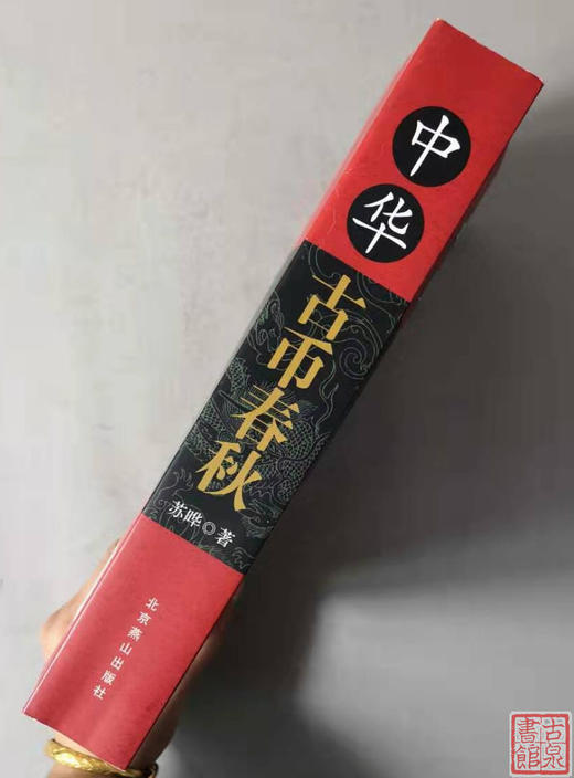 《中华古币春秋》全一册 商品图10