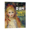 《你好，艺术》全13册 3岁+ 日本畅销27年的艺术启蒙绘本 商品缩略图2
