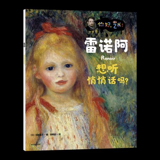 《你好，艺术》全13册 3岁+ 日本畅销27年的艺术启蒙绘本 商品图2