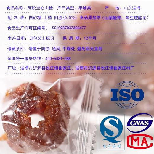 (散)来懿品空心山楂 商品图2