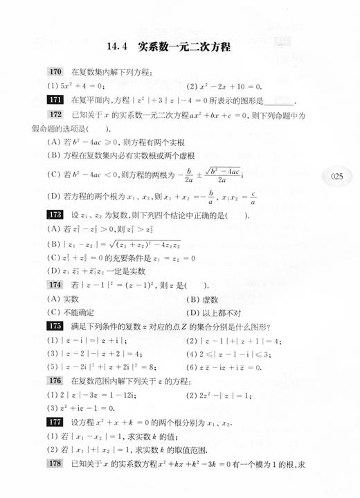 优等生数学习题集 高中第三册 熊斌主编  上海十大名牌高中联编 直击名牌大学 数学提高培优必练 商品图4