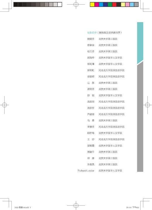 2022冬奥会雪上运动医护人员英语教程 郭莉萍 北医社 商品图12