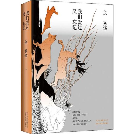 我们爱过又忘记 商品图0