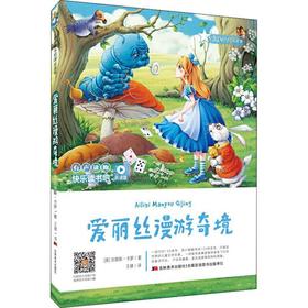 爱丽丝漫游奇境
