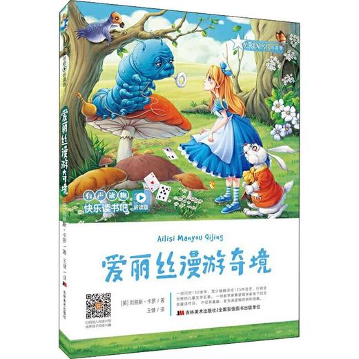 爱丽丝漫游奇境 商品图0