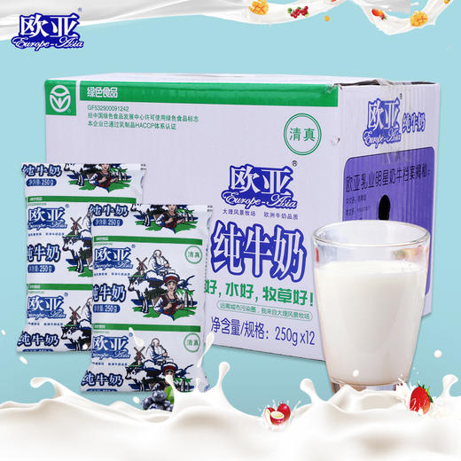 欧亚纯牛奶250g*12袋装整箱云南特产大理欧亚牛奶纯牛奶早餐奶 商品图2