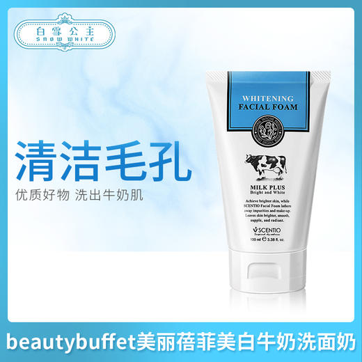 Beauty泰国牛奶美白洗面奶（242413） 商品图1