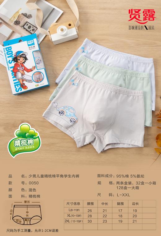 （一盒两条）少女童少男童孩童莫代尔彩纱精梳棉学生裤平角内裤0047/0050 商品图9