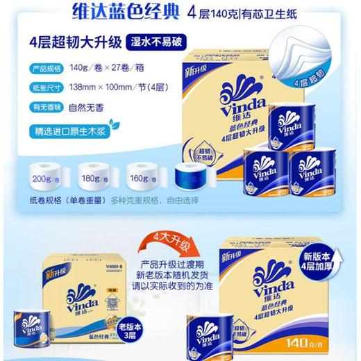 【卷纸】维达卷纸卷筒纸巾卫生纸家用直批包邮蓝色经典3层140g有芯空心4层 商品图1