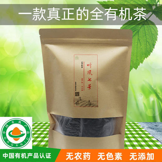 沐林听风 听风七号全有机红茶2020新茶高品质功夫茶口粮茶 250g装 商品图0