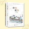 种德收福+给孩子扎下传统文化的根2本钱方法老师书籍套装答疑解惑 商品缩略图0