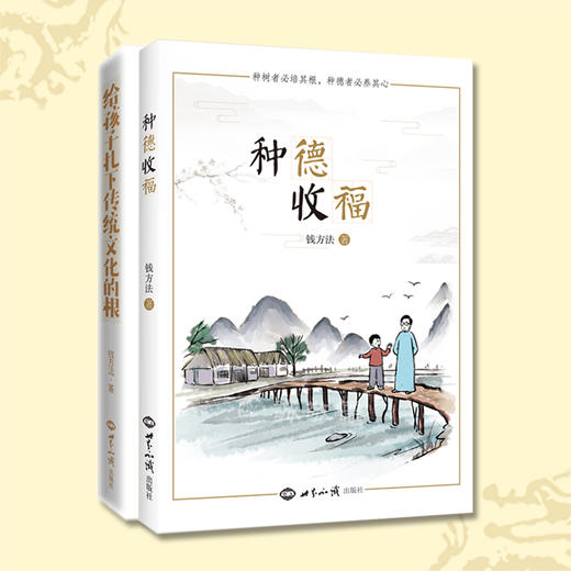 种德收福+给孩子扎下传统文化的根2本钱方法老师书籍套装答疑解惑 商品图0