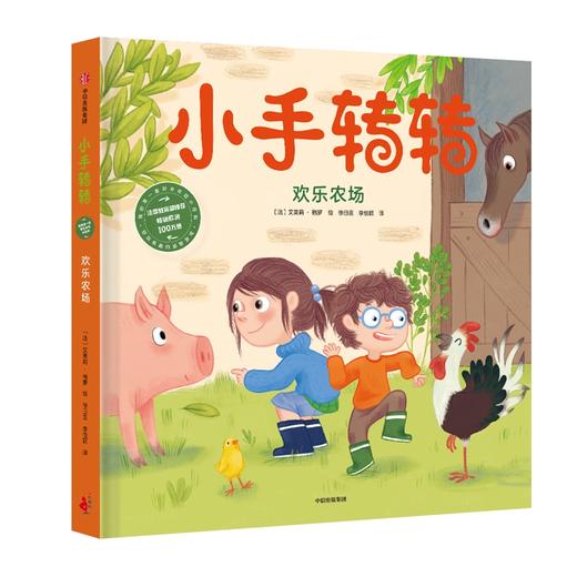 欢乐农场消防员/小手转转.我的第一套职业体验小百科 商品图0