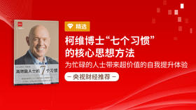 GAO XIAO能人士的七个习惯