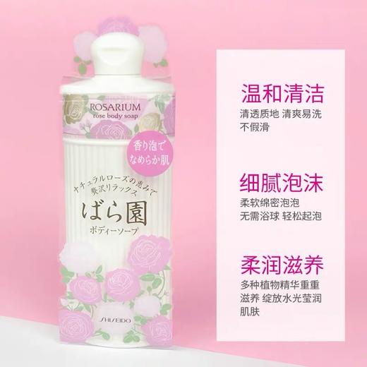 日本资生堂玫瑰园沐浴露-乳液滋润肌肤香氛-会员6折 商品图0