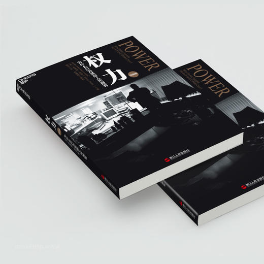 湛庐┃权力：为什么只为某些人所拥有（经典版）/斯坦福大学组织行为学力作，颠覆你对权力的一切认知。 商品图2