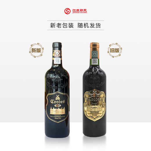 卡图磨坊 老风车干红葡萄酒13° 750ml/瓶 （新老包装随机发货） 商品图0