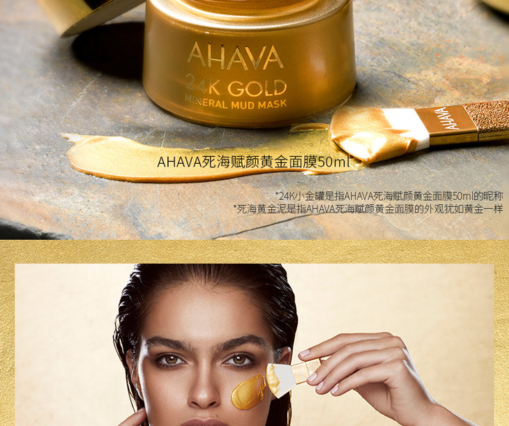 ahava死海赋颜黄金面膜24k水光50ml赋活紧致焕亮以色列死海泥