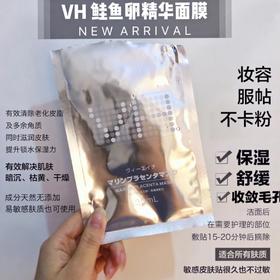 VH鲑鱼萃取精华面膜  补水美白  收缩毛孔 抗衰老