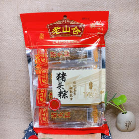 老山合猪头粽条250克（粽包）