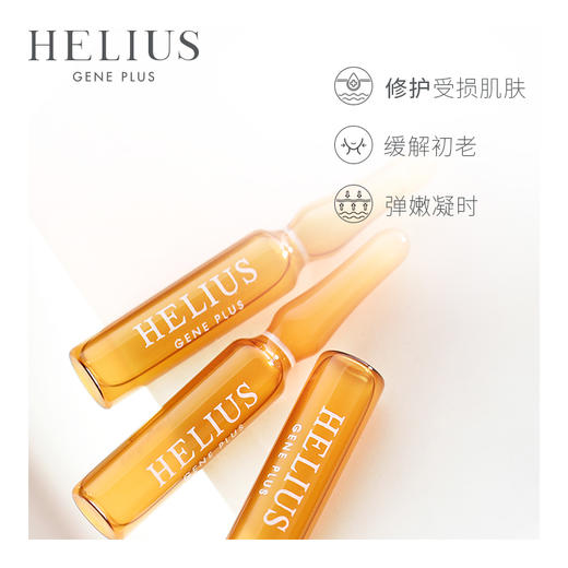 HELIUS/赫丽尔斯灵芝安瓶精华修护提升紧致3盒囤货装 商品图1