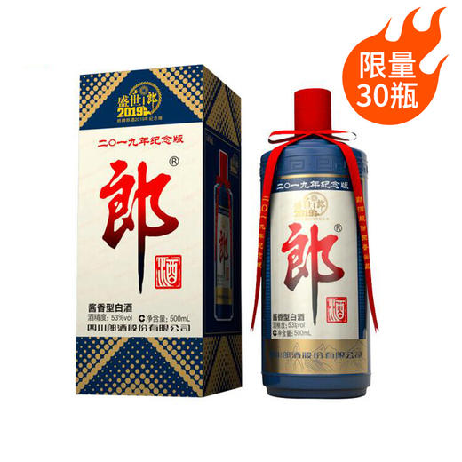 【推荐】郎酒 盛世郎酒 53度高度酱香型白酒 郎牌郎酒2019年纪念版 500mL*1瓶 单瓶装 商品图0