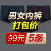 【拍5条99元】皇家丽美男女内裤中腰高腰莫代尔无缝内裤女士蕾丝三角裤男士加大码 商品缩略图0