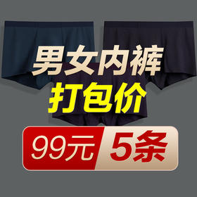 【拍5条99元】皇家丽美男女内裤中腰高腰莫代尔无缝内裤女士蕾丝三角裤男士加大码
