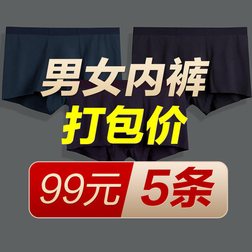 【拍5条99元】皇家丽美男女内裤中腰高腰莫代尔无缝内裤女士蕾丝三角裤男士加大码 商品图0