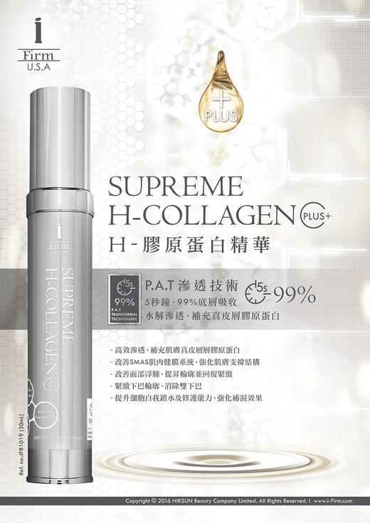 美国i-Firm USA Supreme H-Collagen胶原蛋白精华 商品图6