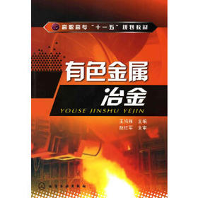有色金属冶金