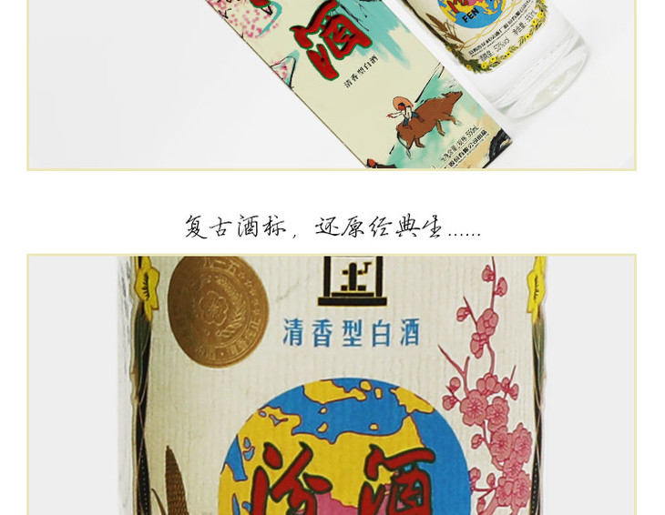 汾酒地球汾清香型53度550ml【本商城规格1件即为1瓶】
