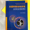 热塑性聚合物改性及其发泡材料 商品缩略图1