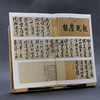 黄庭坚行书精选全4册黄庭坚尺牍+廉颇蔺相如传+松风阁诗帖+寒山子庞居士诗帖南山法帖行书原碑原帖高清毛笔字帖原作坊中国书法教程—浙江摄影出版社 商品缩略图4