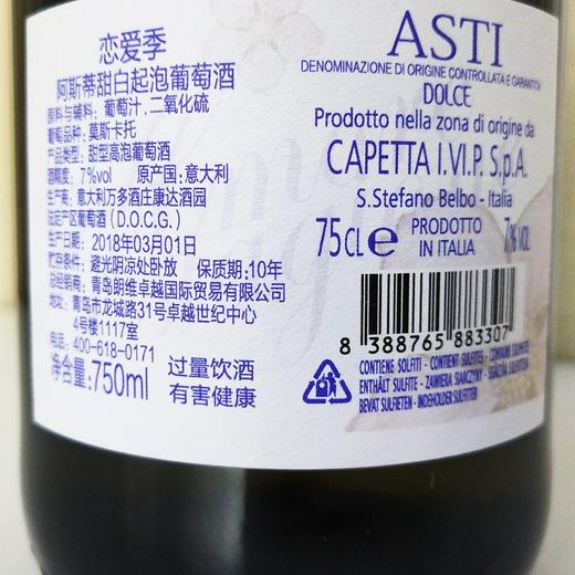 意大利恋爱季阿斯蒂甜白起泡葡萄酒750ml 商品图2