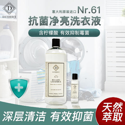 家居洗护系列 | Nr.61 抗菌净亮洗衣液 1000ml 商品图0