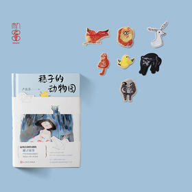 严歌苓亲笔签名纸卡+《穗子的动物园》主题刺绣贴