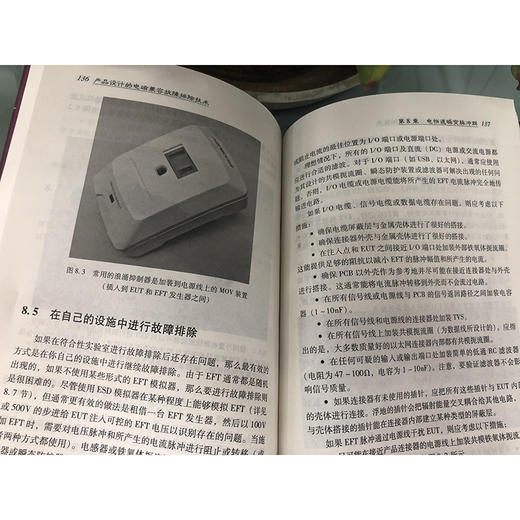 产品设计的电磁兼容故障排除技术 商品图4