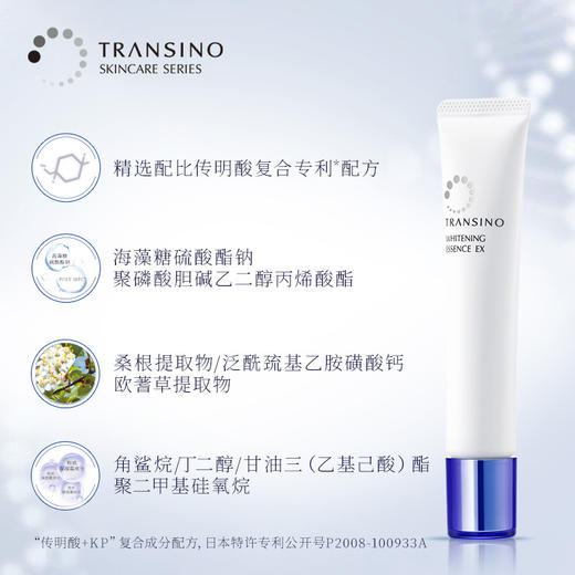 传皙诺 美白精华液30g 商品图2