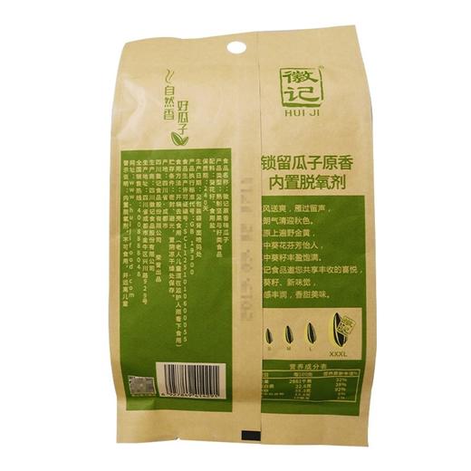 徽记原香味瓜子 【140g】 四川徽记 商品图1