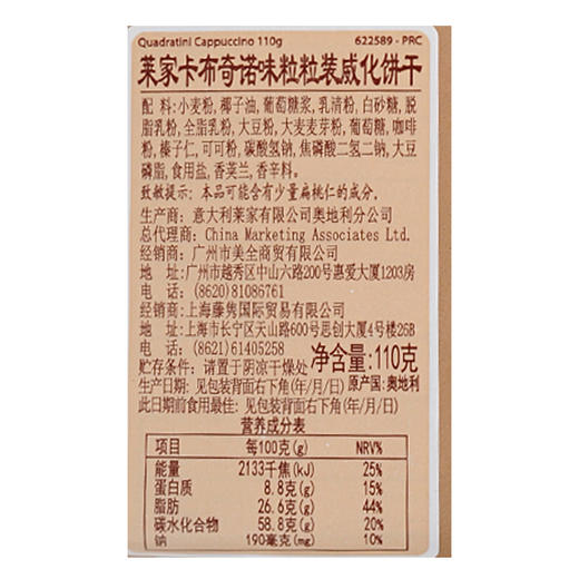 莱家卡布奇诺粒粒装威化110g 商品图2