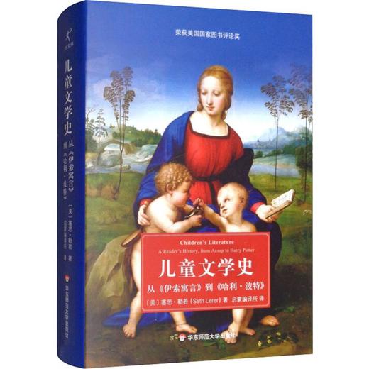 儿童文学史 从《伊索寓言》到《哈利·波特》 商品图0