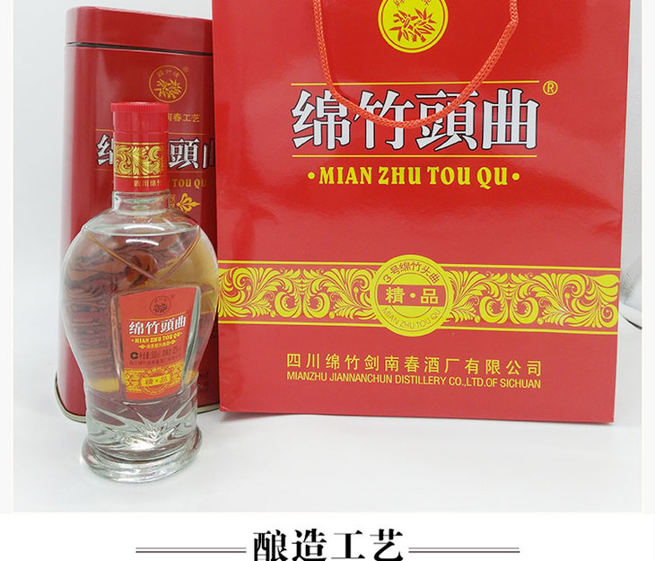 剑南春绵竹头曲3号精品铁盒浓香型52度500ml