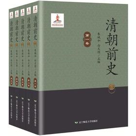 清朝前史