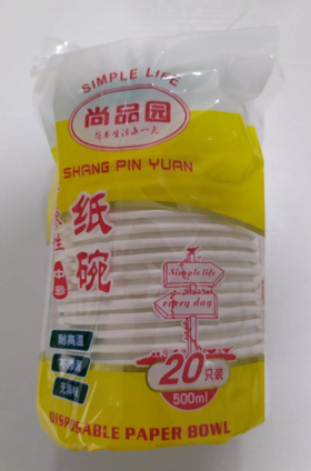 尚品园20只装环保纸碗（中）SP-831