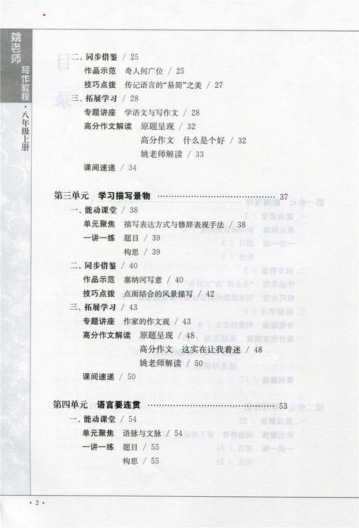 姚老师写作教程 八年级上册 8上 商品图2