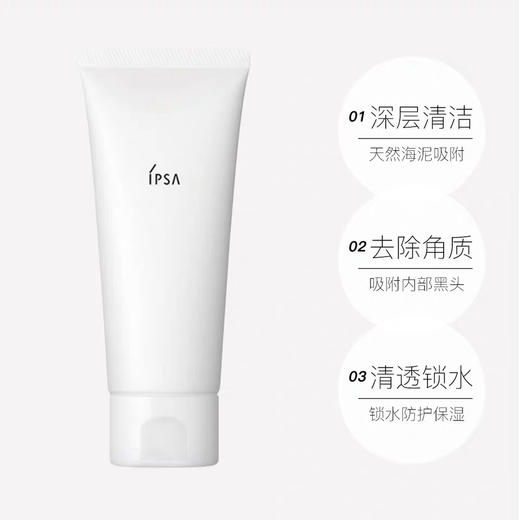 IPSA茵芙莎粘土面膜100g深层清洁去黑头 商品图3