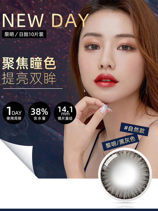 【日抛】Holy Nara新品上市 午夜直径14.4含水量38%（日抛10片/盒 不同度数请拍两盒） 商品图2